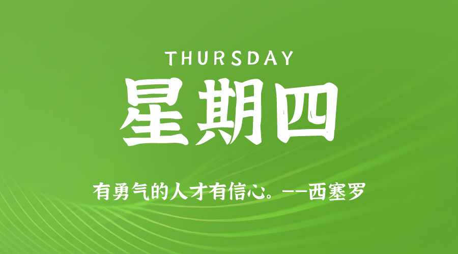 2025年08月07日新闻早讯，每天60s读懂世界_菜菜笔记