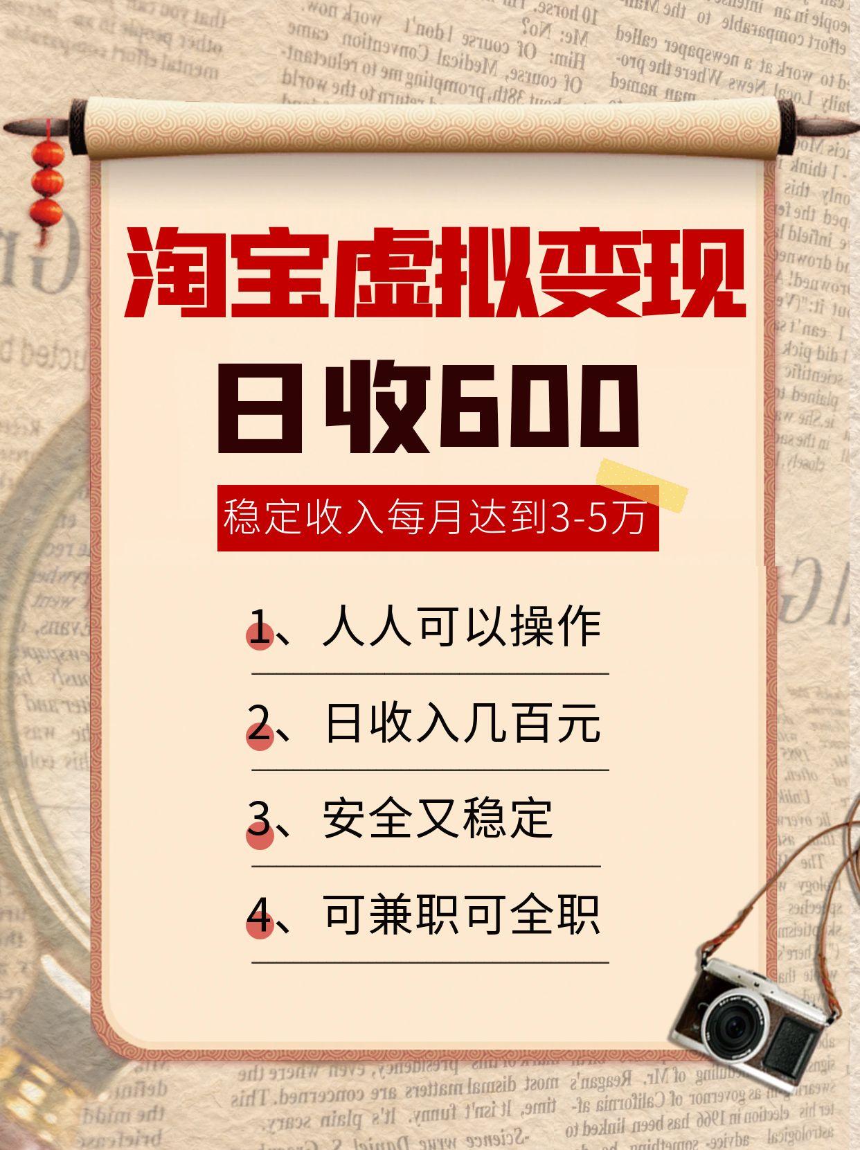 淘宝虚拟变现，日收入600+，稳定收入下每月达到3-5万,安全又稳定！_菜菜笔记