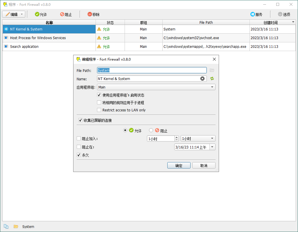 Fort Firewall防火墙工具v3.18.11_菜菜笔记
