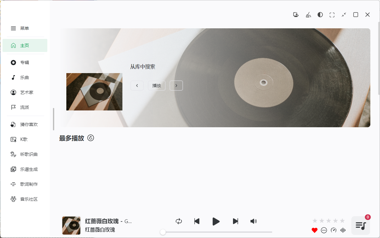 NSMusicS音乐播放器v2.0.1绿色版_菜菜笔记