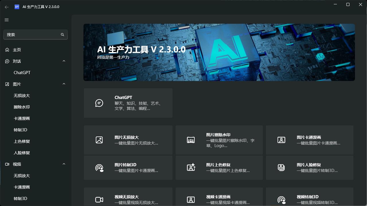 AI生产力Apt Full v2.9.14_菜菜笔记