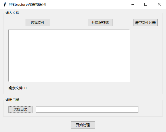 图片识别表格工具v3.0绿色版_菜菜笔记