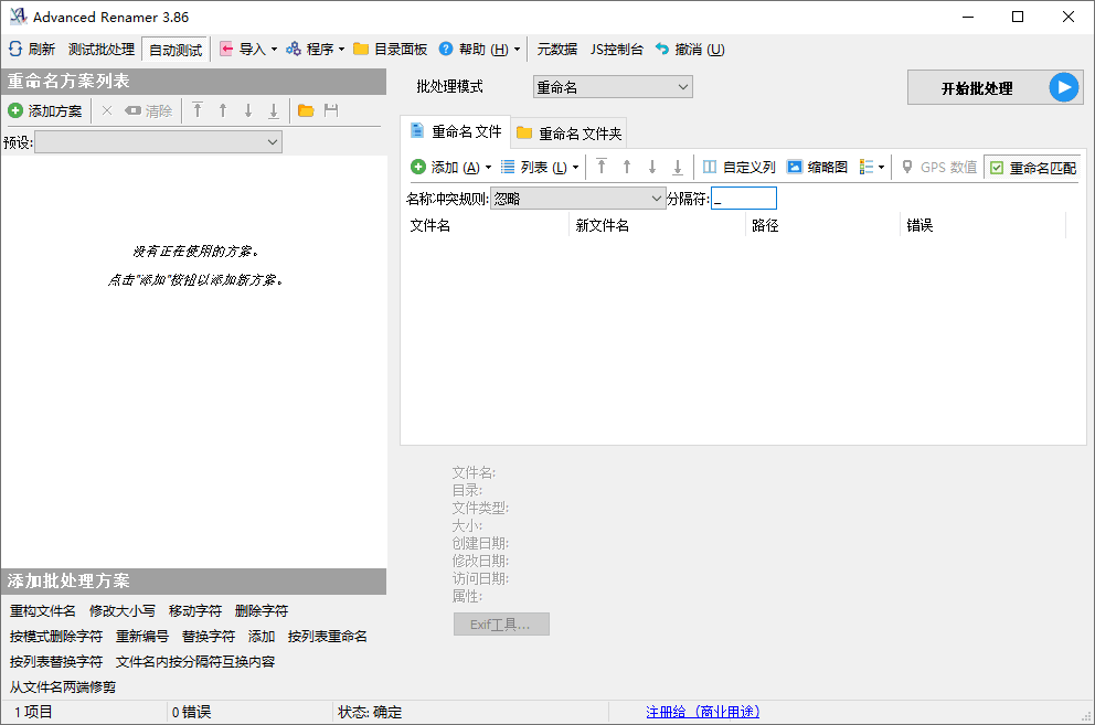 Advanced Renamer批量重命名v4.14_菜菜笔记