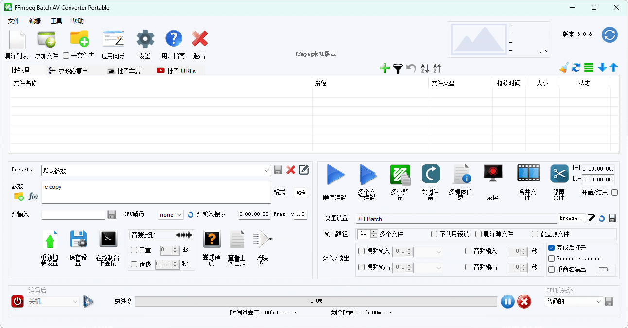 FFmpeg Batch AV Converter v3.2.5_菜菜笔记