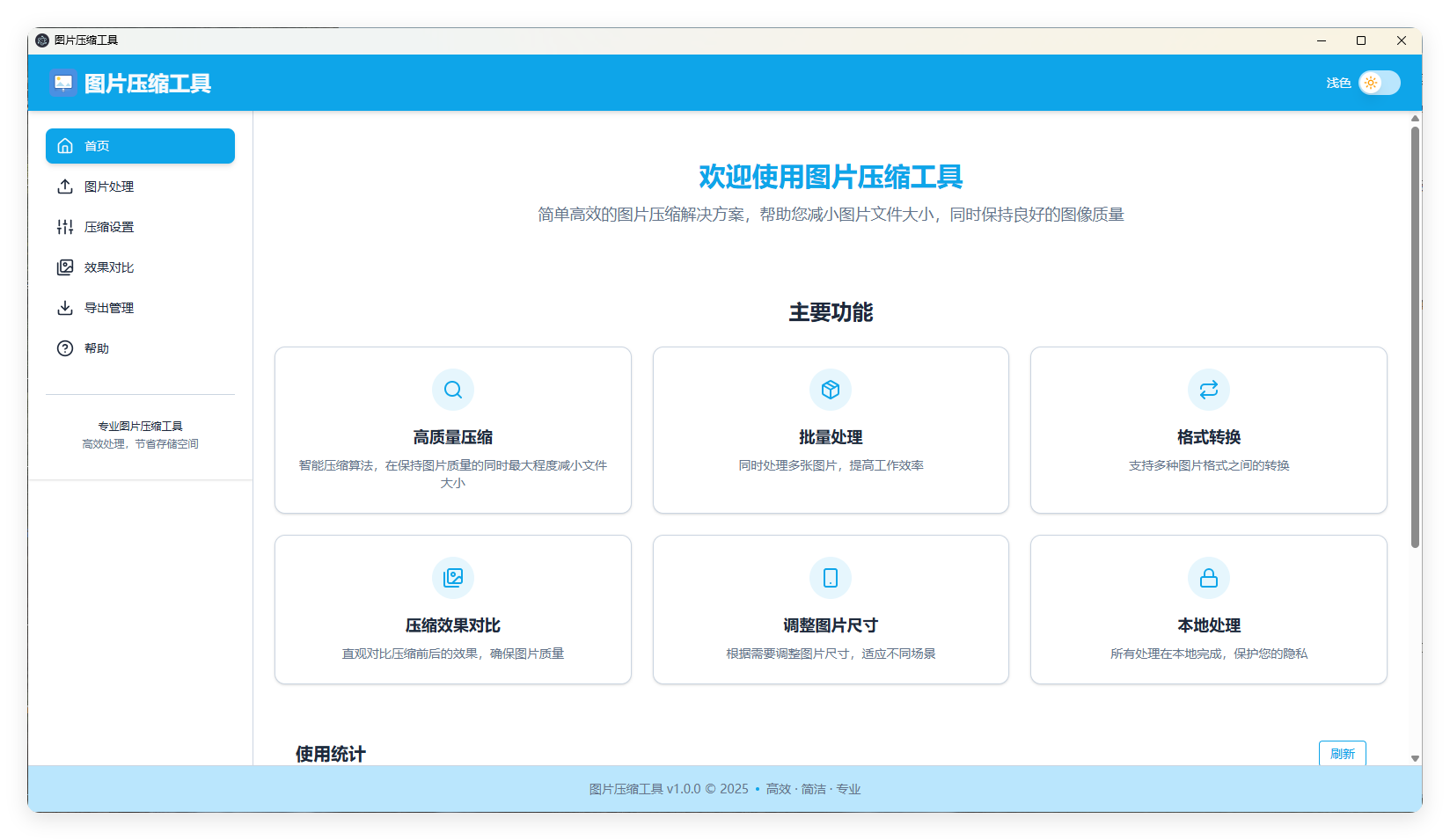 LocalSqueeze图片压缩v1.0.4绿色版_菜菜笔记