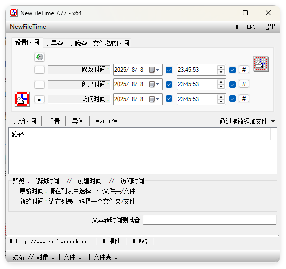 NewFileTime修改文件时间戳v7.77_菜菜笔记