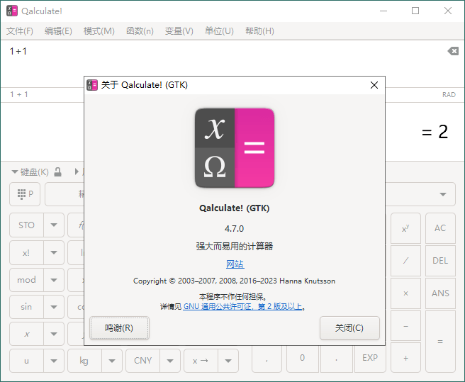Qalculate!多功能计算器v5.7.0便携版_菜菜笔记