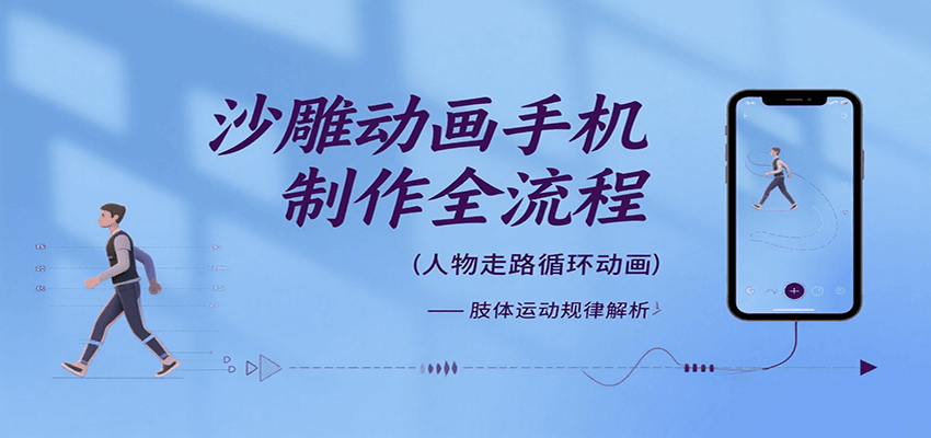 沙雕动画手机制作全流程，关键帧动画、走路、表情变换、场景反向移动、车内人物添加等_菜菜笔记