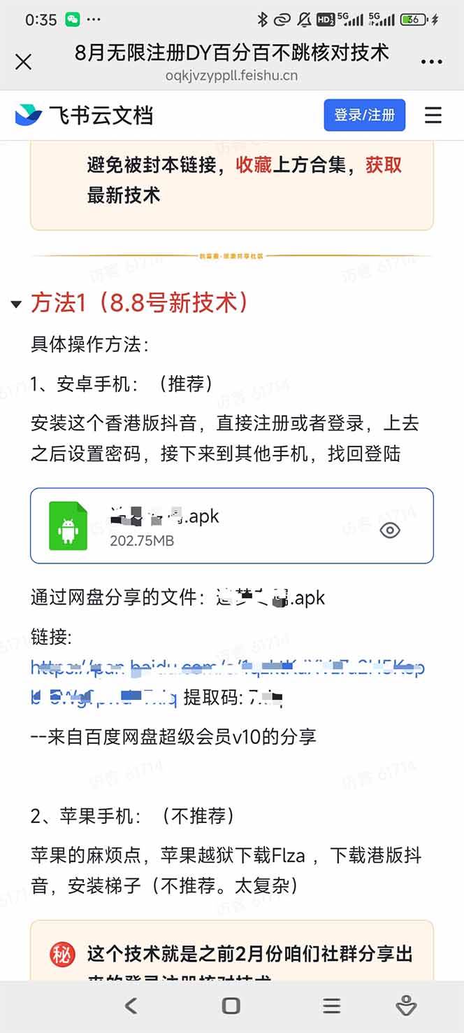 （15664期）8月无限注册DY百分百不跳核对技术，新口子，缺抖音号的兄弟们抓紧囤起来_菜菜笔记