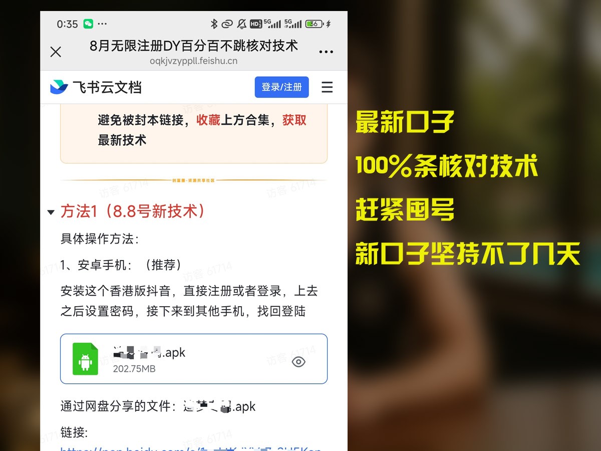 8月无限注册DY百分百不条核对技术，新口子抓紧囤号_菜菜笔记