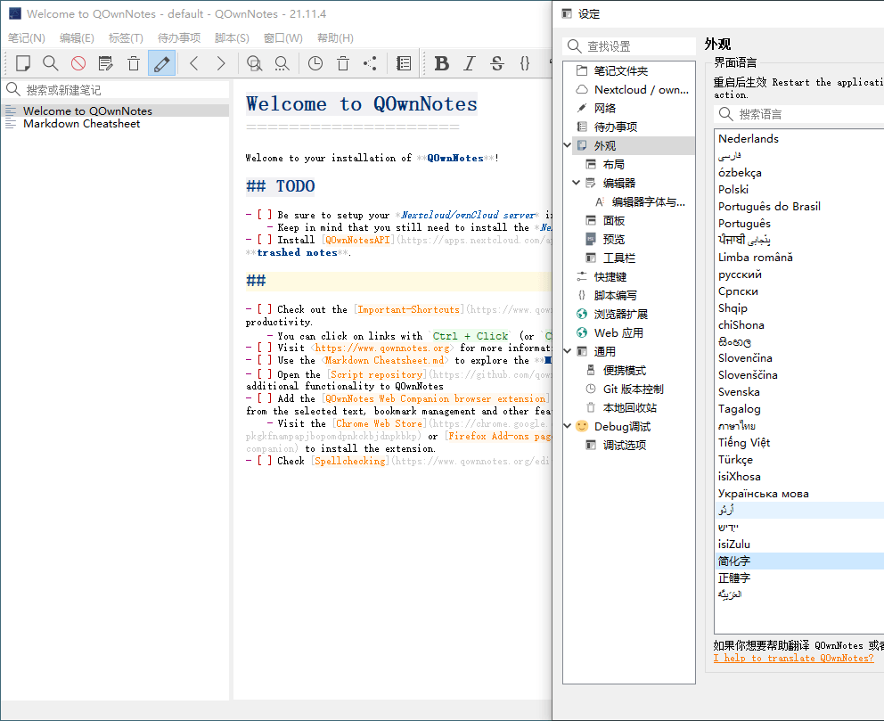 QOwnNotes笔记本v25.8.2绿色版_菜菜笔记