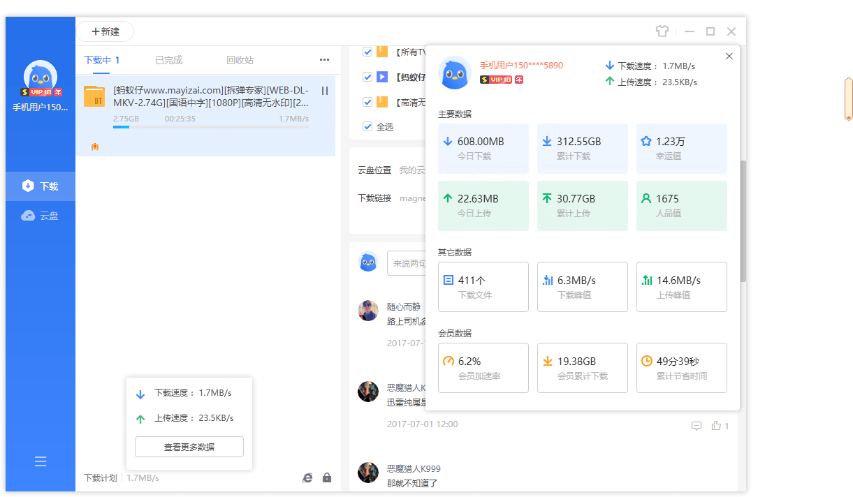 迅雷11 v12.4.1.3670绿色精简版_菜菜笔记