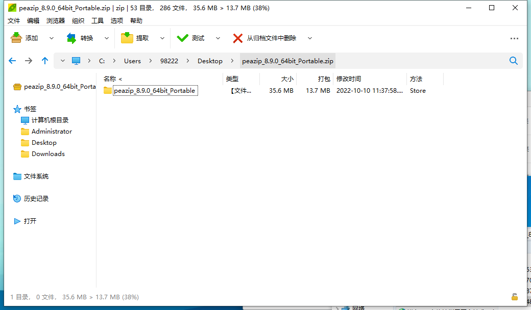 PeaZip多平台解压缩工具v10.6.0_菜菜笔记