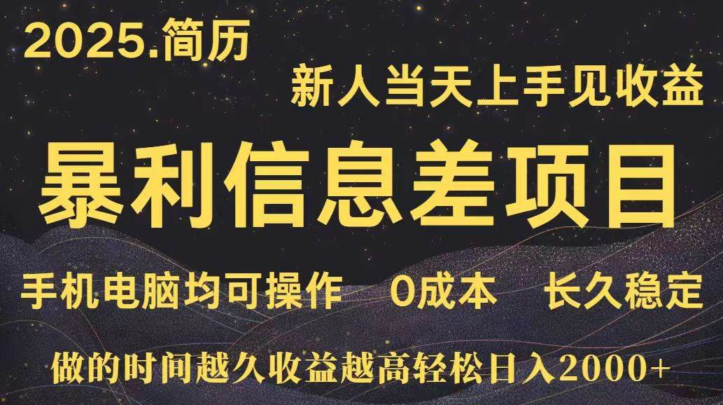 （15677期）深更十年简历设计，长久稳定，单人日入500+，当天上手_菜菜笔记