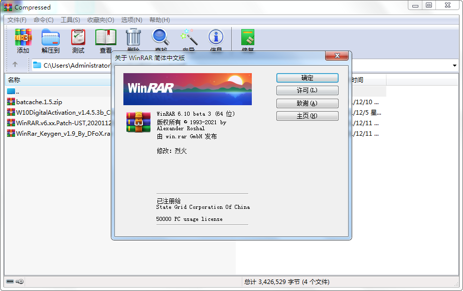WinRAR v7.13 Stable烈火汉化版_菜菜笔记