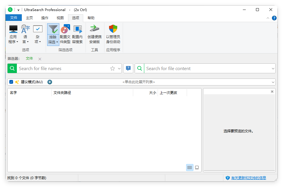 UltraSearch搜索v4.8.1.1181便携版_菜菜笔记