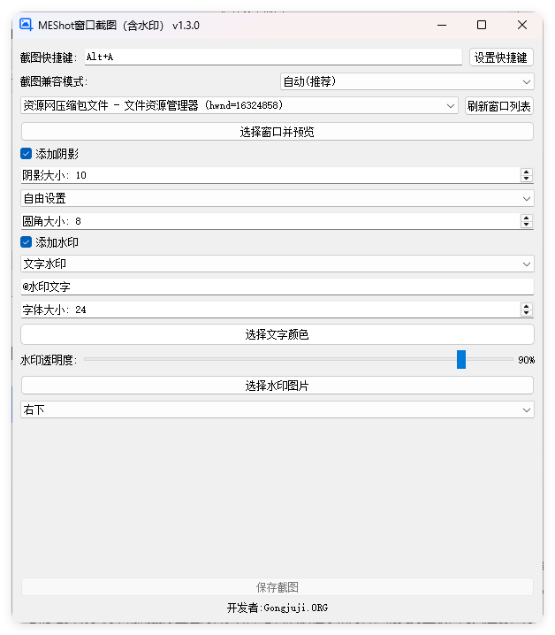 MEShot截图工具v1.3.0绿色版_菜菜笔记