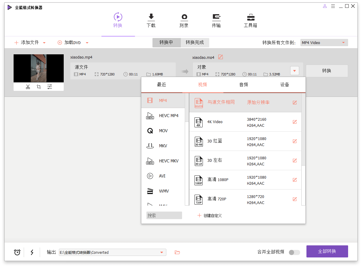 万兴全能格式转换器v16.5.9.323绿色版_菜菜笔记