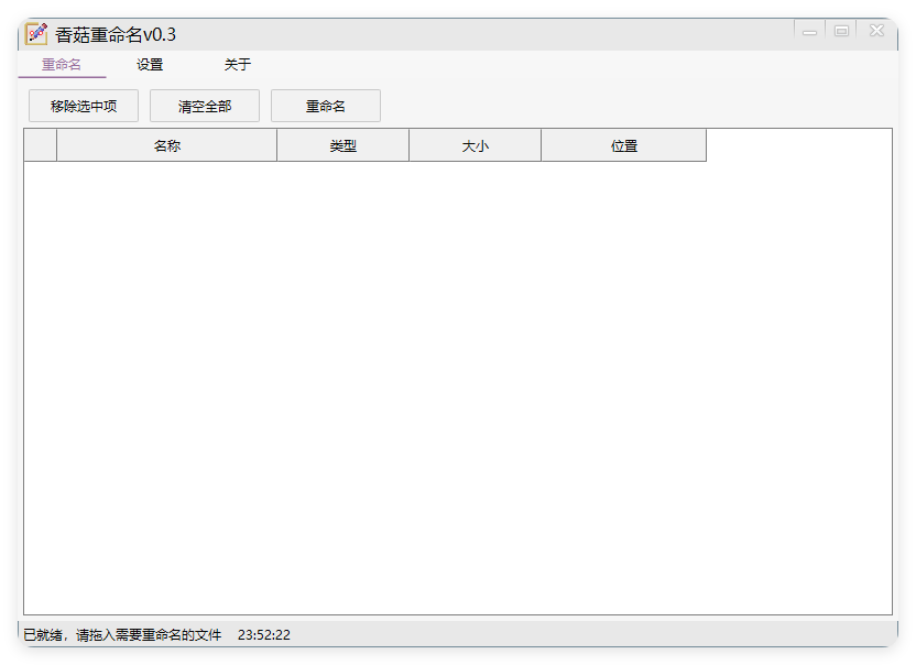 香菇重命名v0.3.0绿色版_菜菜笔记