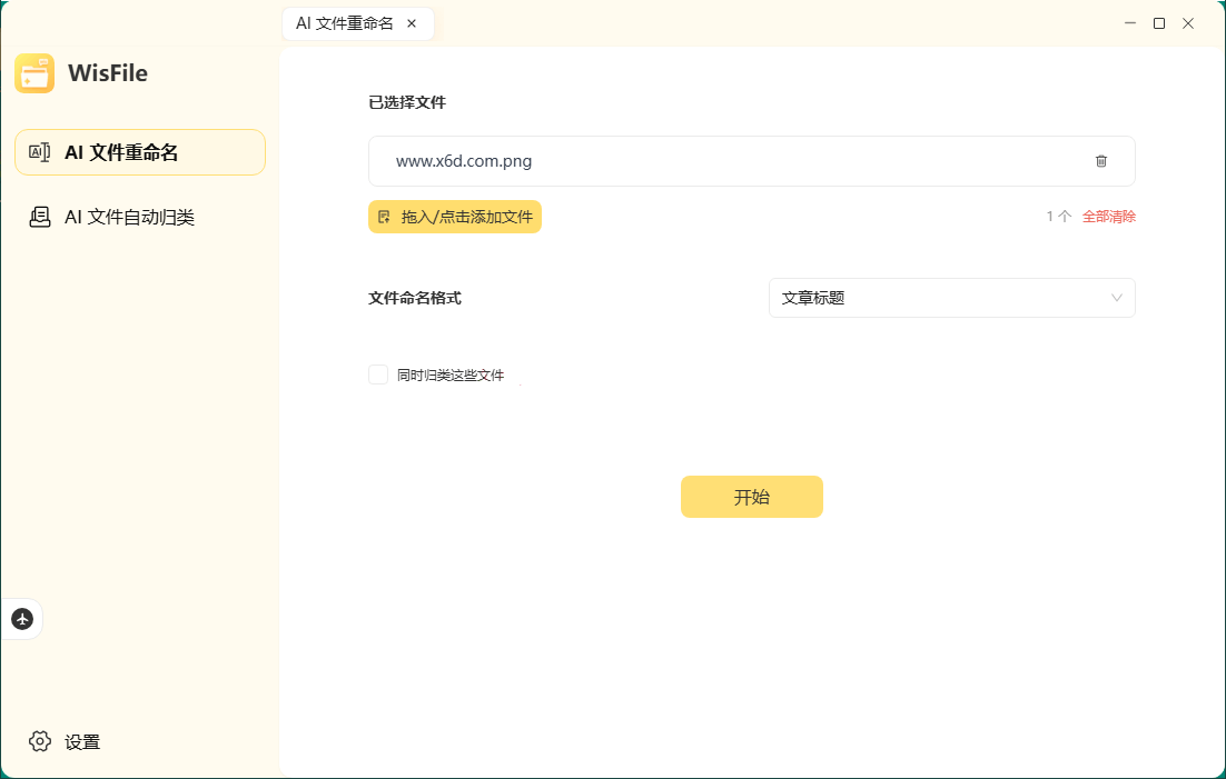 WisFile文件整理工具v1.2.20_菜菜笔记