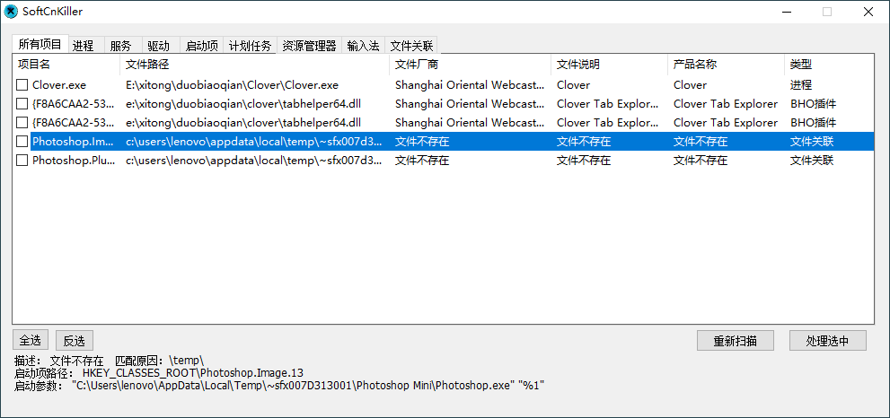SoftCnKiller流氓软件检测v2.83_菜菜笔记
