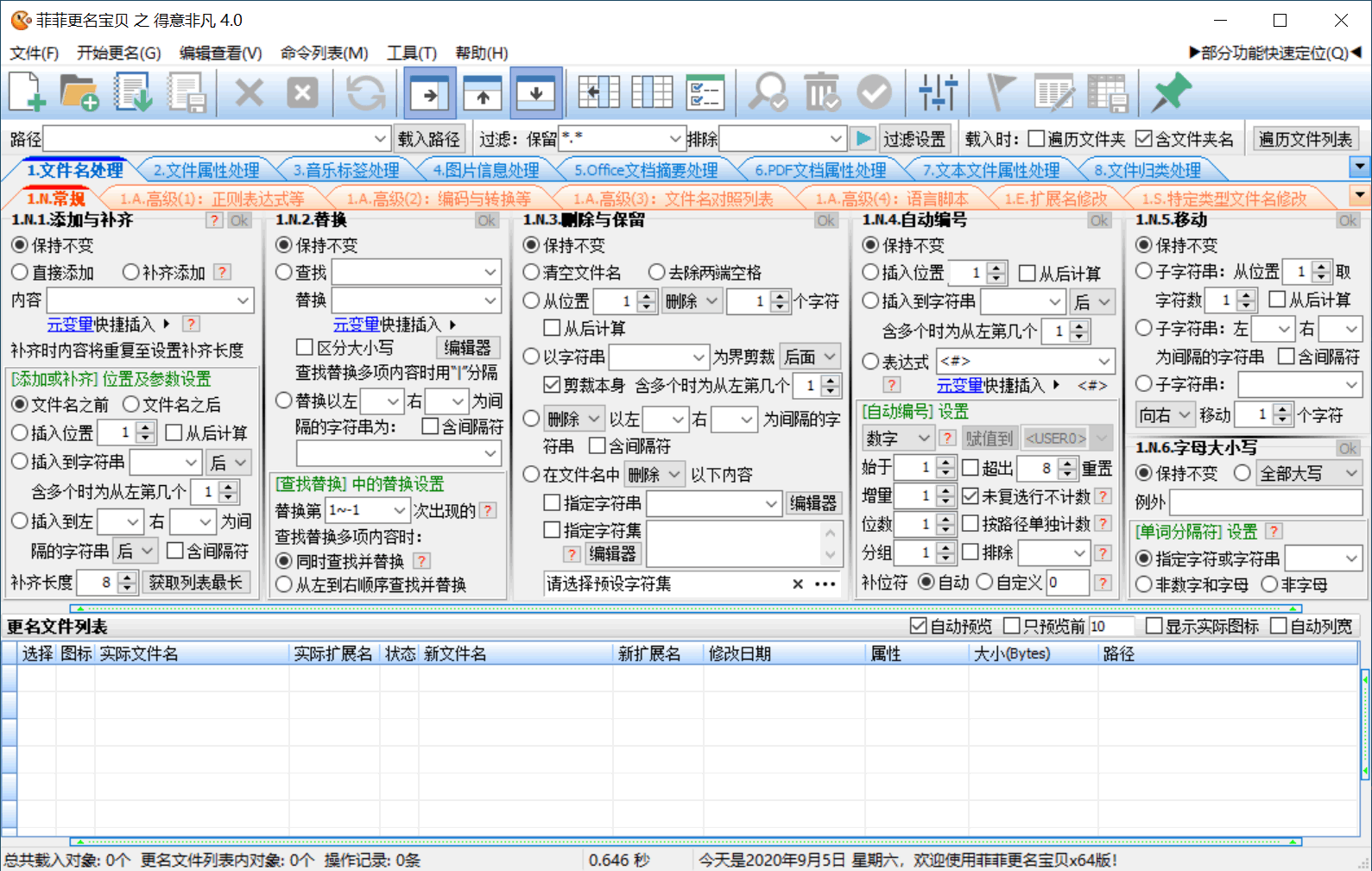 菲菲文件批量重命名v5.1beta_菜菜笔记
