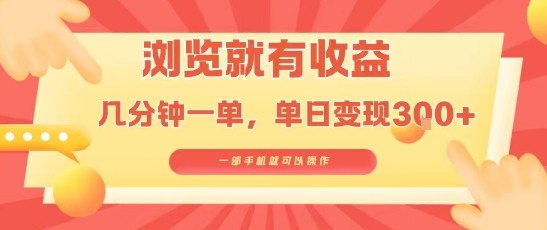 淘宝闪购浏览就有收益，几分钟一单，一部手机就可操作，操作简单，小白轻松日入3张【揭秘】_菜菜笔记