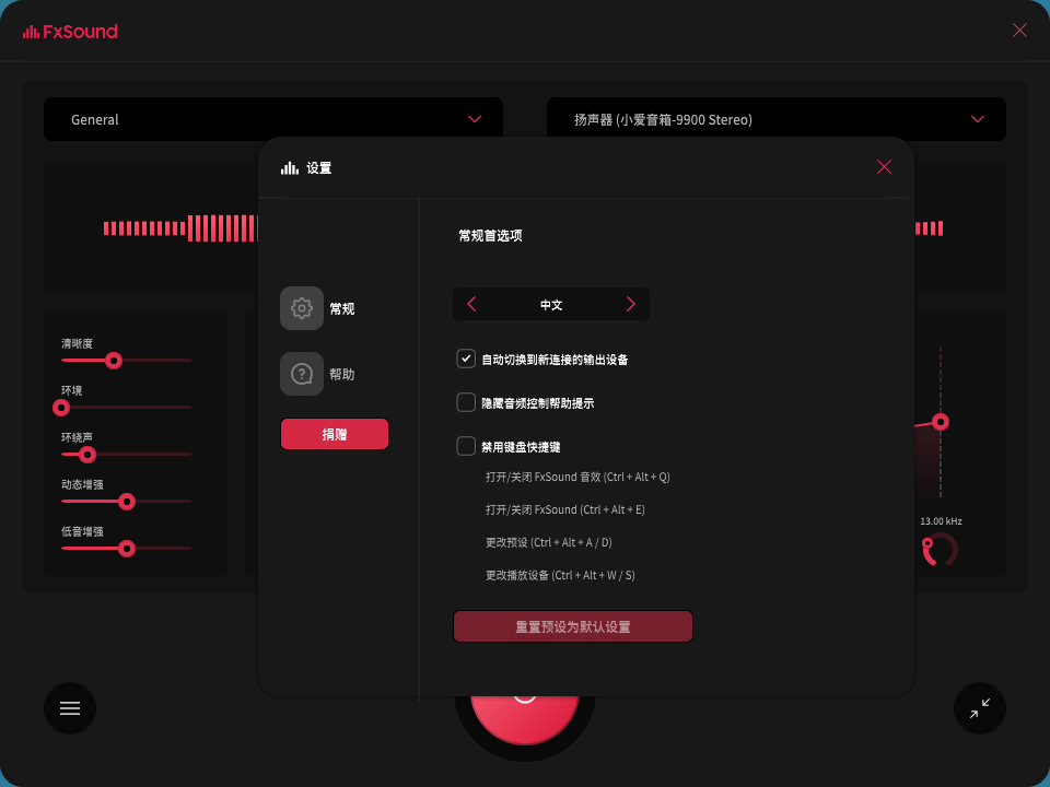 FxSound 2 Pro v1.1.33专业版_菜菜笔记