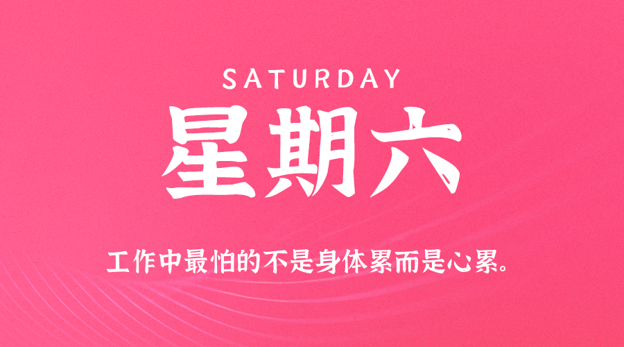 2025年08月16日新闻早讯，每天60s读懂世界_菜菜笔记