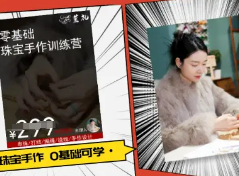 小集电商水晶直播带货课-抖音电商教程_菜菜笔记