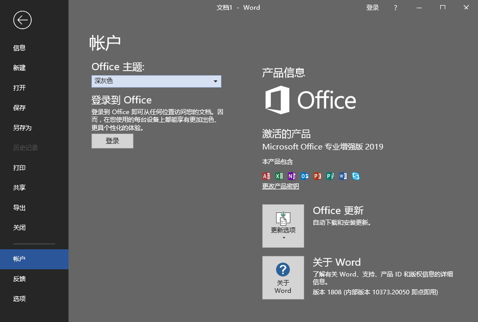 微软Office 2019 25年8月授权版_菜菜笔记
