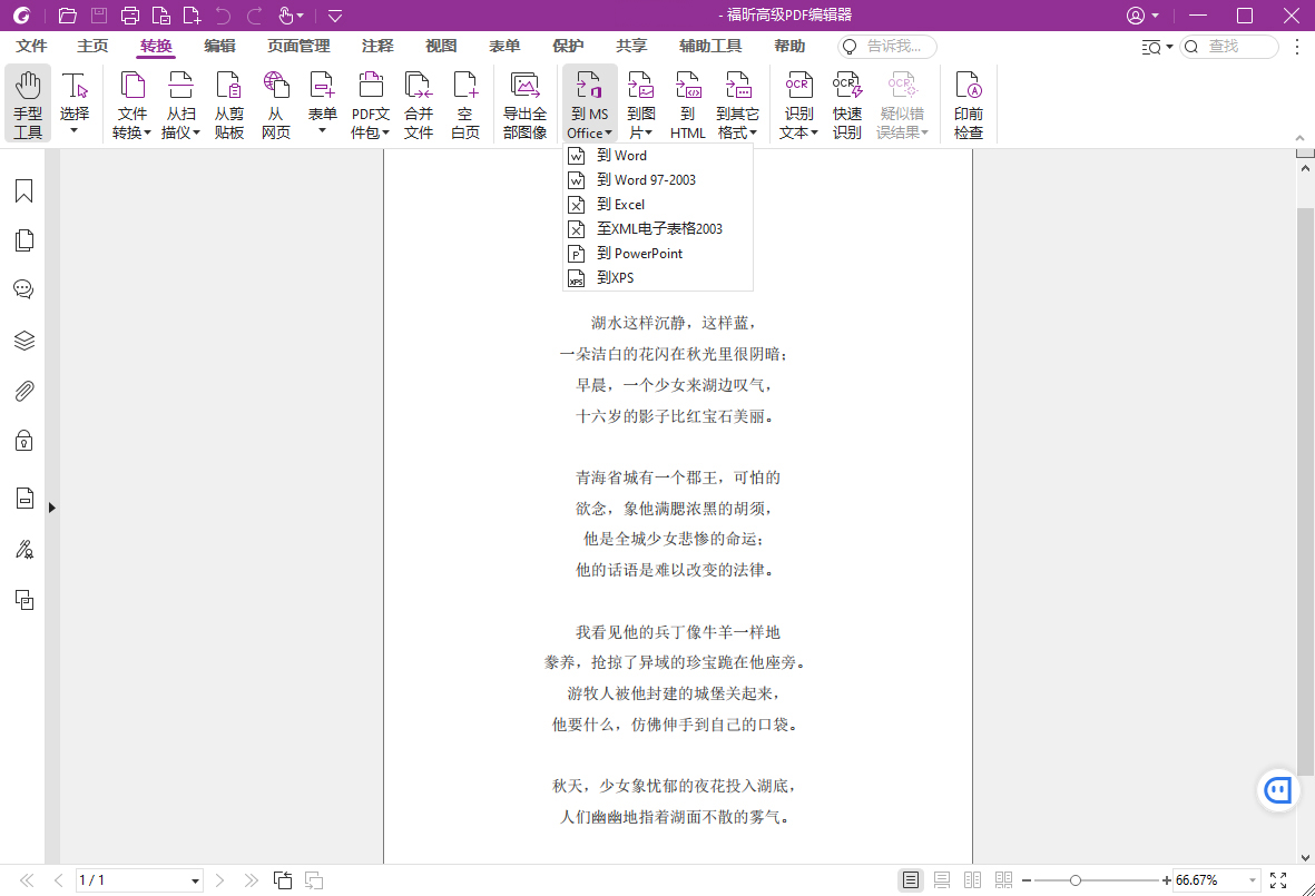 福昕高级PDF编辑器2025.2专业版_菜菜笔记