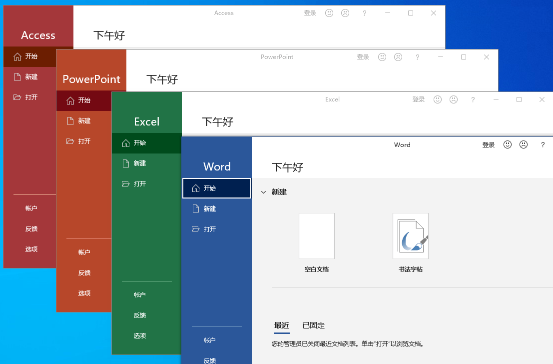 微软Office 2021 25年8月授权版_菜菜笔记