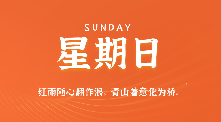 2025年08月17日新闻早讯，每天60s读懂世界_菜菜笔记