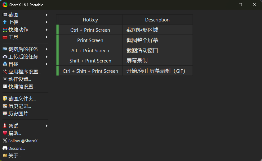 最强屏幕工具ShareX v18.0.0_菜菜笔记