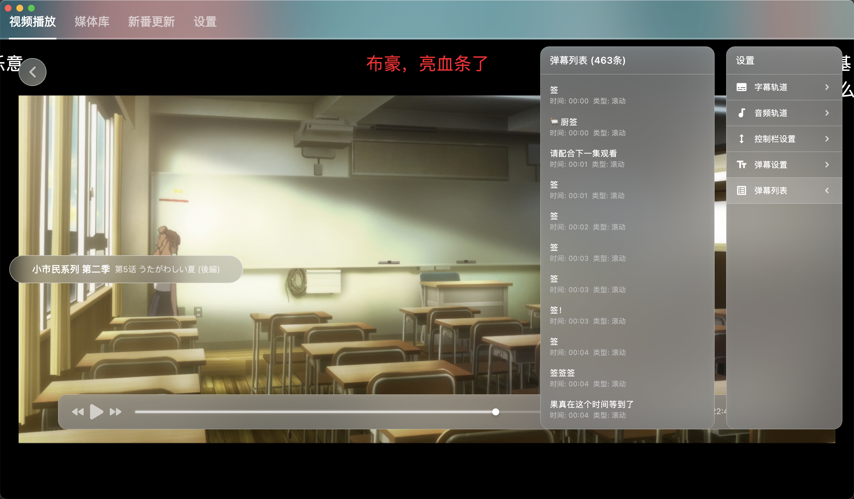 NipaPlay视频播放器v1.4.31绿色版_菜菜笔记
