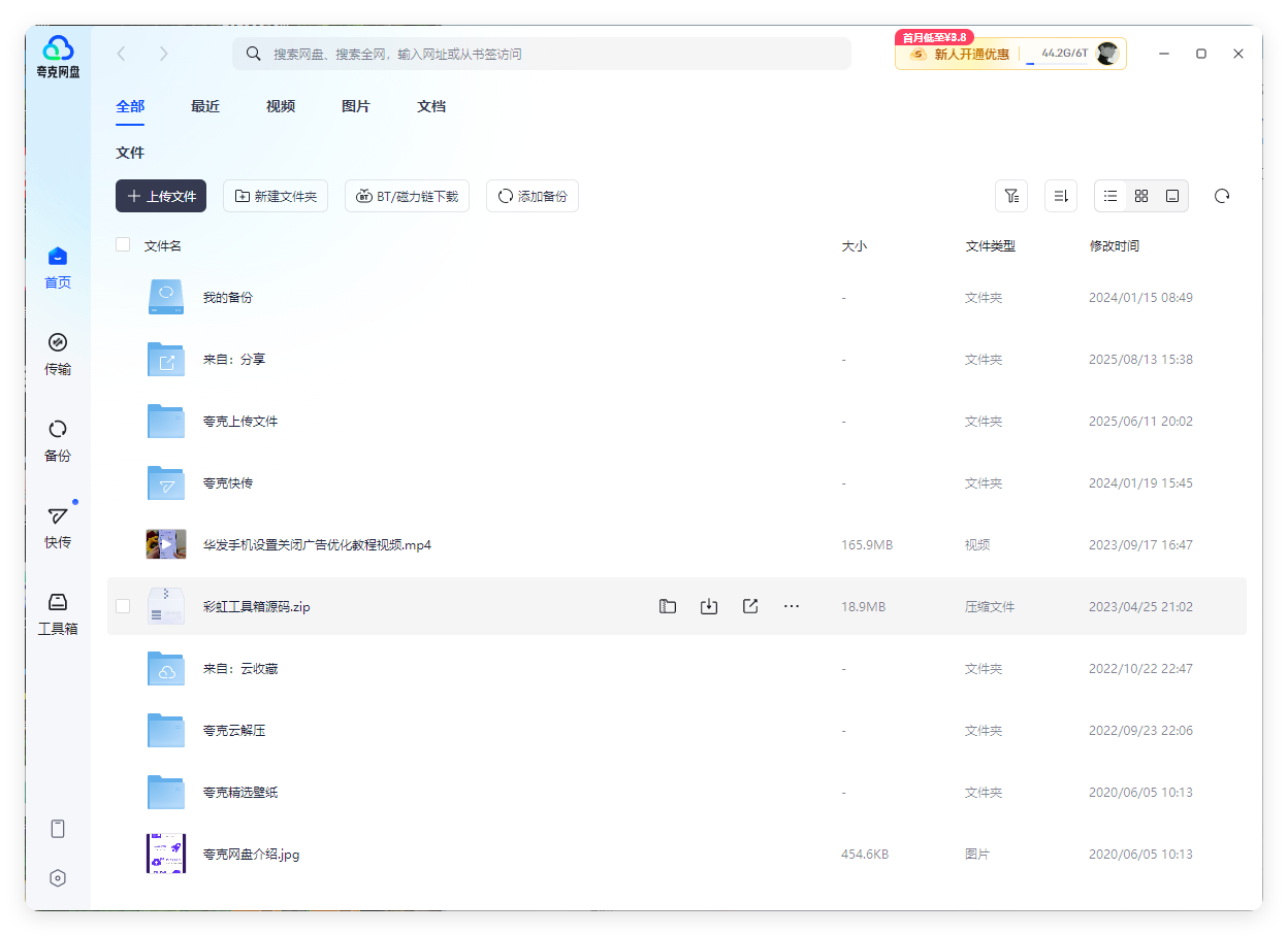 PC夸克网盘v3.23.1绿色去升级版_菜菜笔记