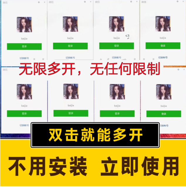 （15748期）pc微信多开软件，支持4.0最新版微信_菜菜笔记