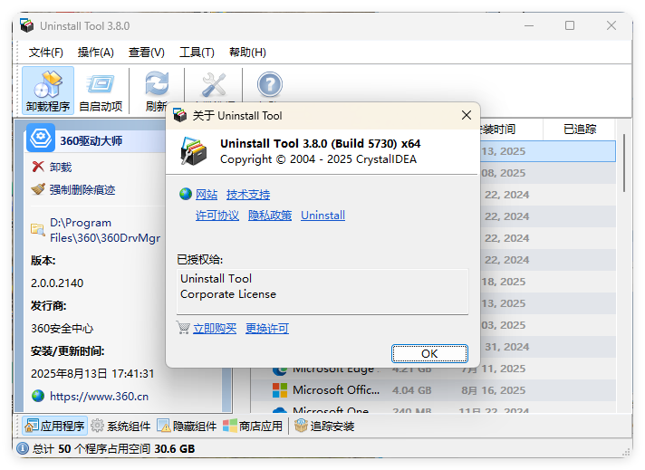 Uninstall Tool v3.8.0.5730便携版_菜菜笔记