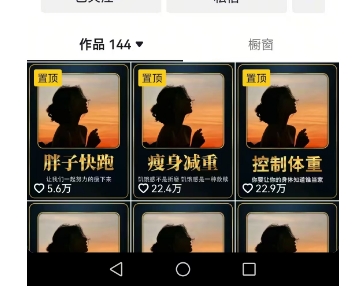 超高变现的短视频减肥细分赛道，减肥账号抖音实战训练营_菜菜笔记