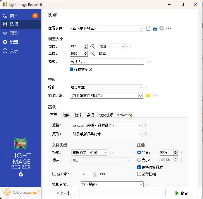 Light Image Resizer v7.3.0.120_菜菜笔记