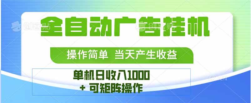 （15770期）最新全自动mistplay 操作简单，单机当天收益1000+，收益无上限，可矩…_菜菜笔记