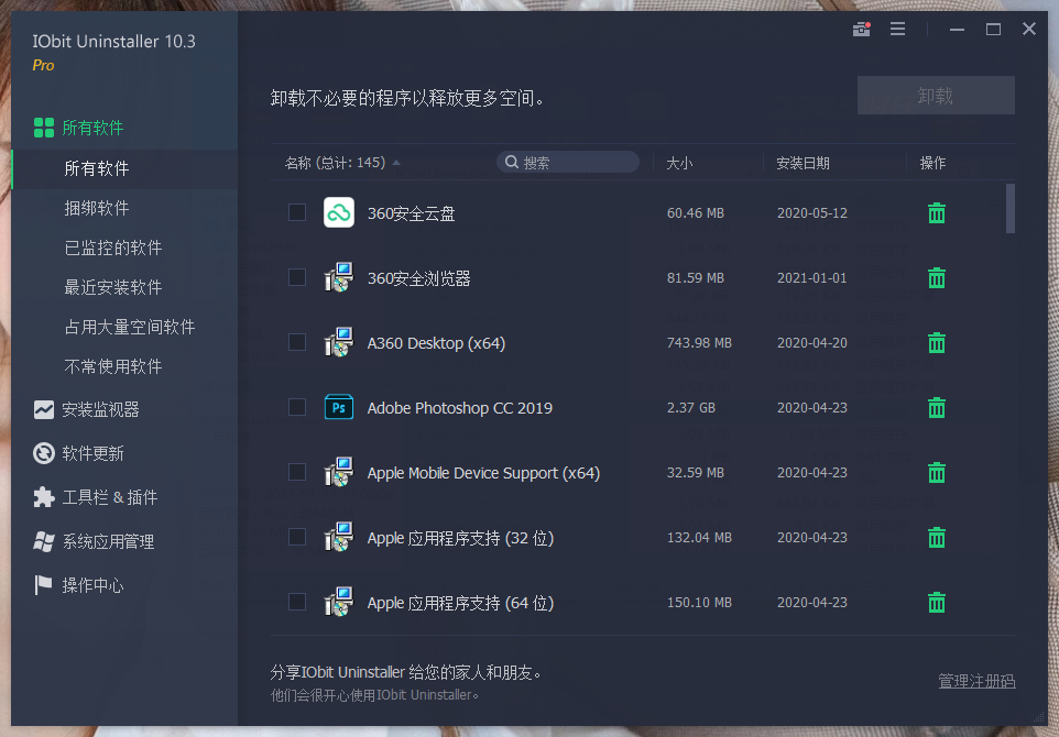 IObit Uninstaller v15.0.0.4特别版_菜菜笔记