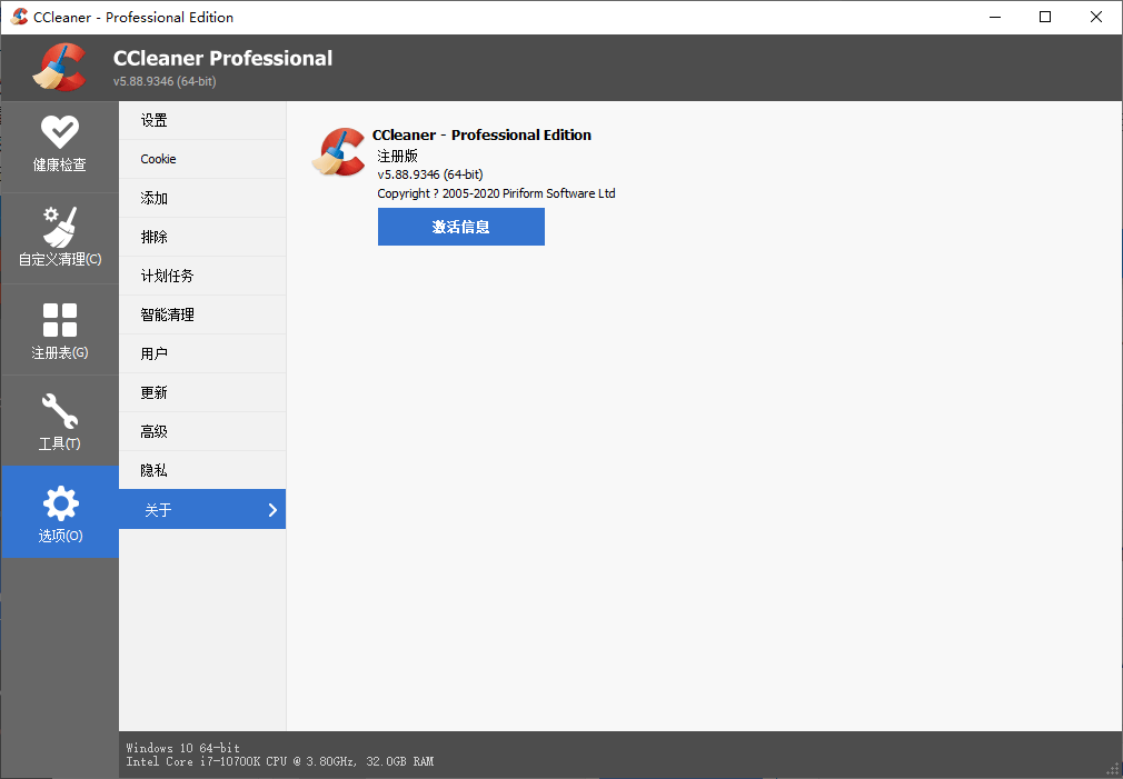 CCleaner v6.39.11548中文专业版_菜菜笔记