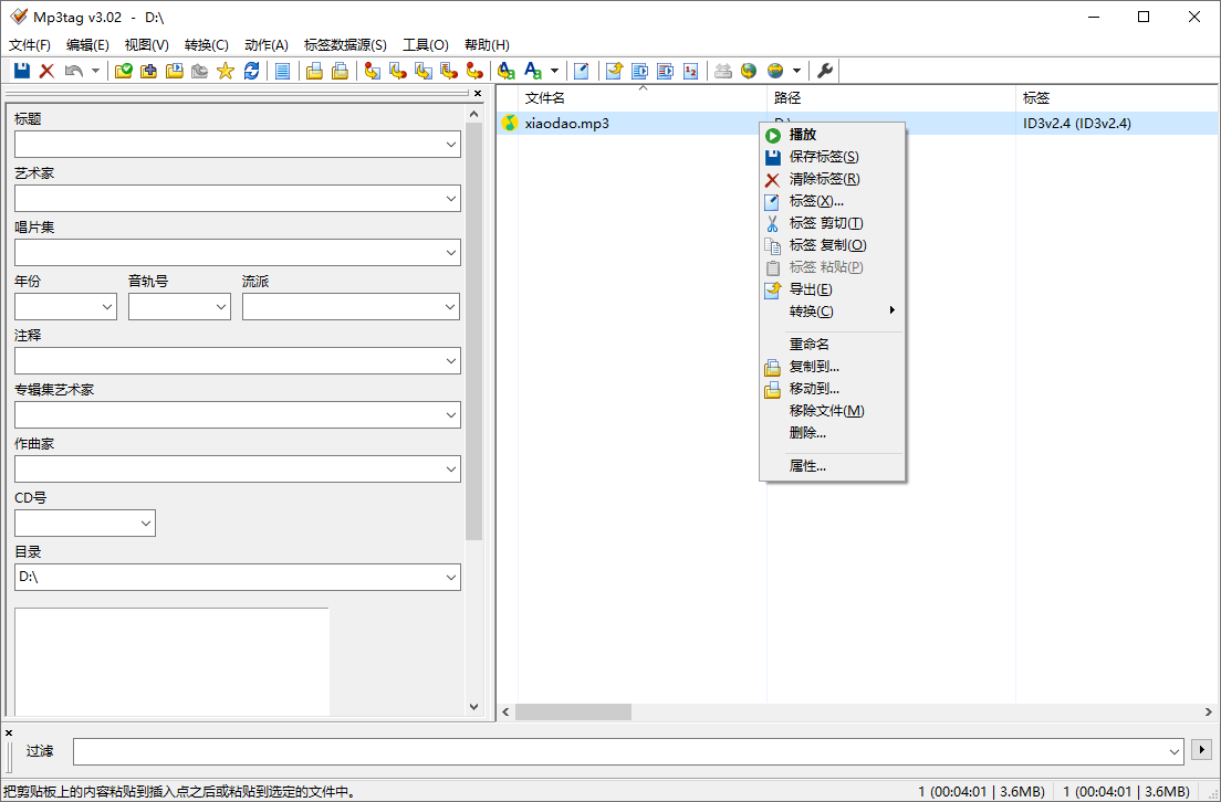 Mp3tag音乐标签编辑器v3.31_菜菜笔记