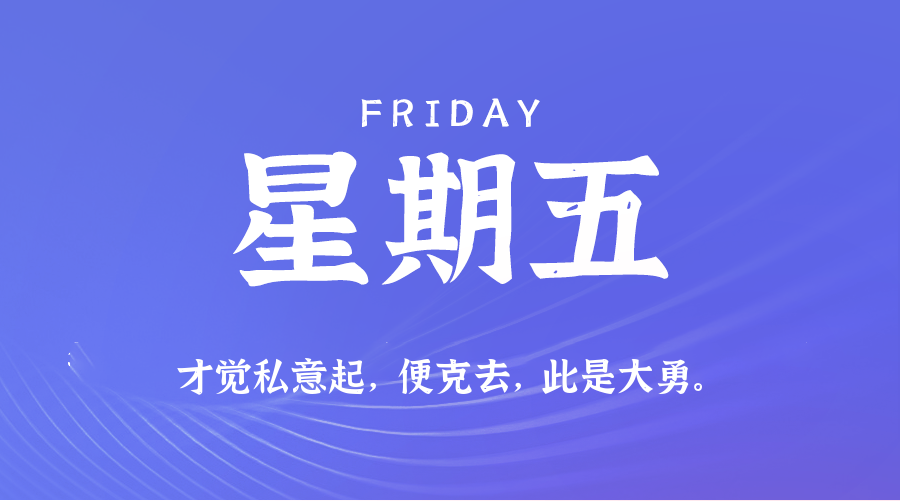 2025年08月22日新闻早讯，每天60s读懂世界_菜菜笔记