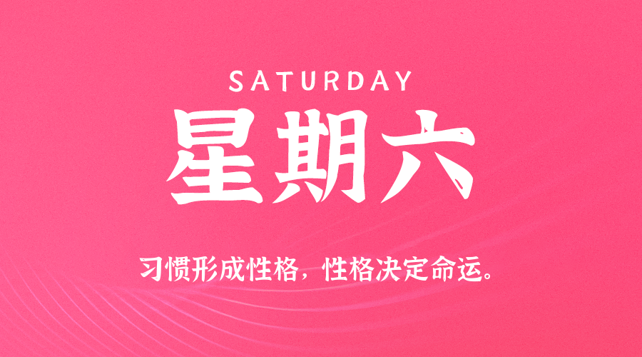2025年08月23日新闻早讯，每天60s读懂世界_菜菜笔记