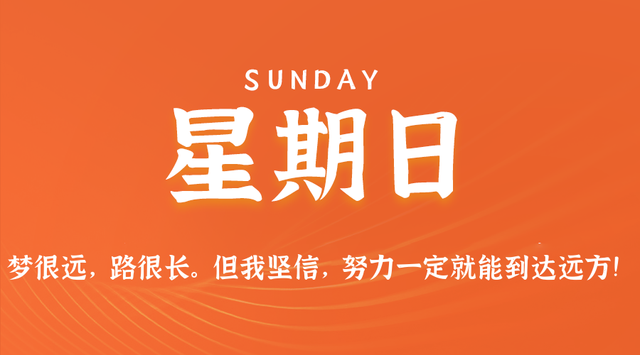 2025年08月25日新闻早讯，每天60s读懂世界_菜菜笔记