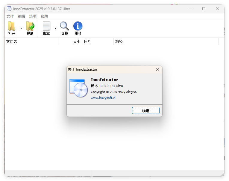 InnoExtractor解包工具v11.0.0.146_菜菜笔记