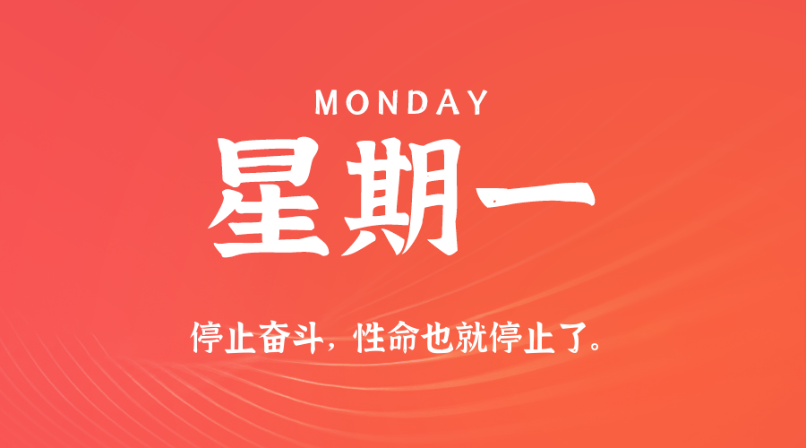 2025年09月01日新闻早讯，每天60s读懂世界_菜菜笔记